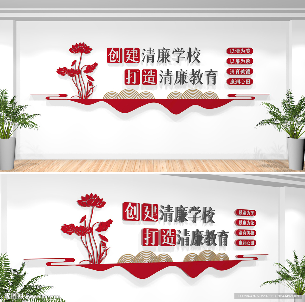 清廉校园文化墙