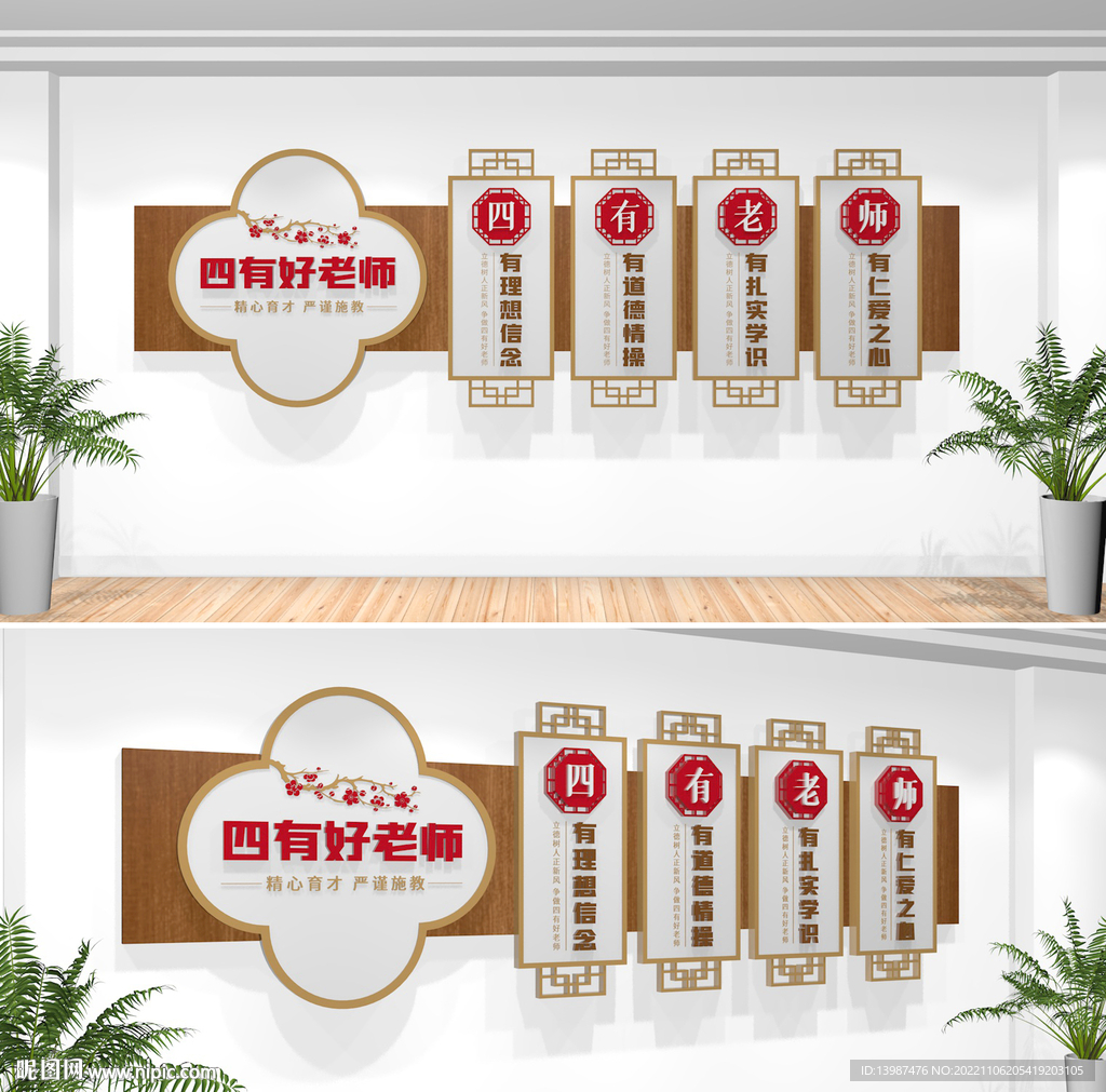 四有好老师学校文化墙