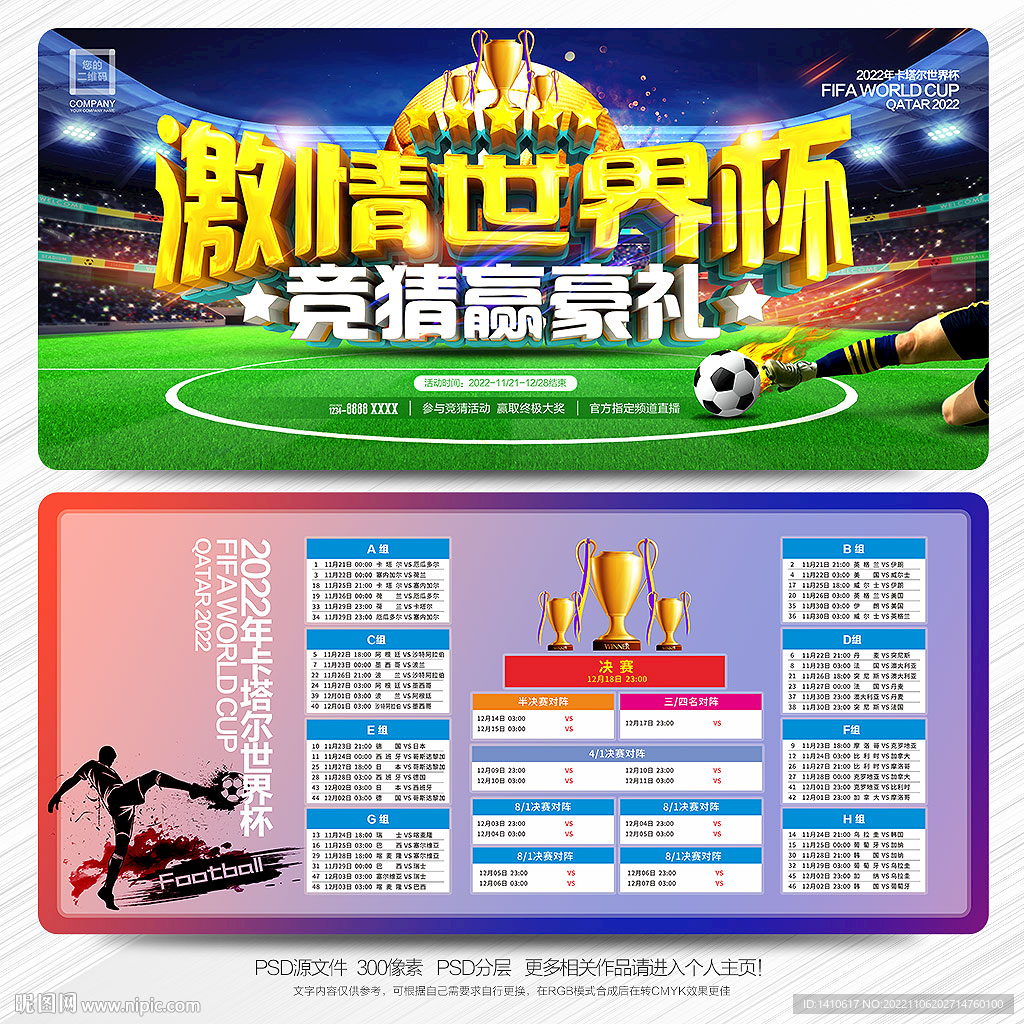 2022世界杯