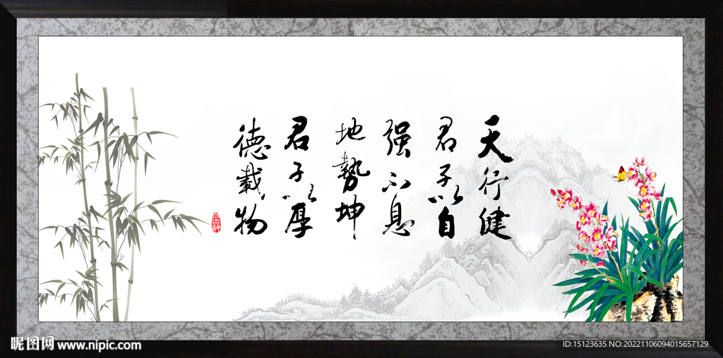 天行健 君子自强不息