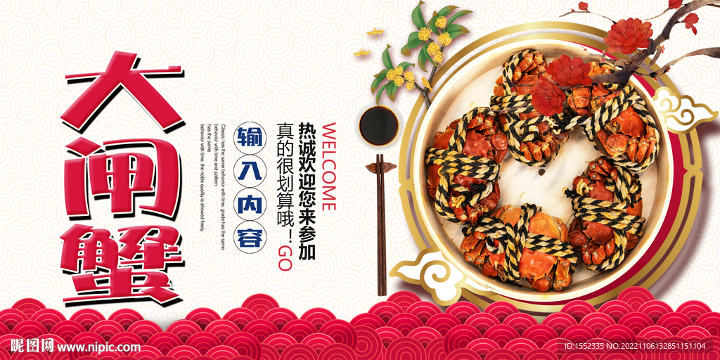 大闸蟹