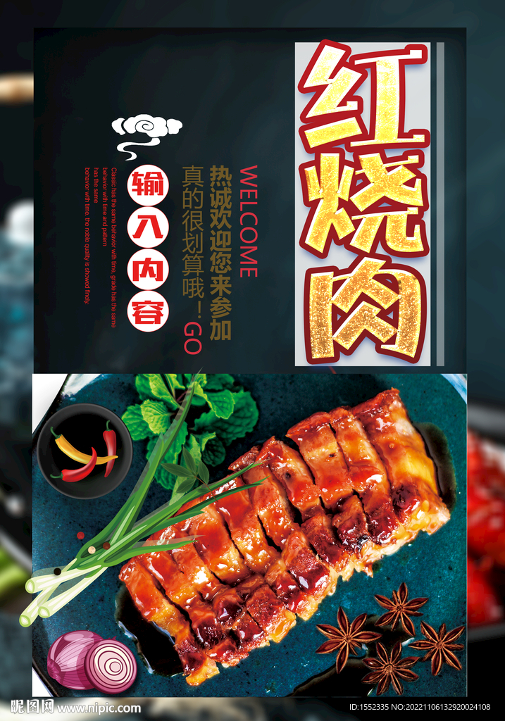 红烧肉
