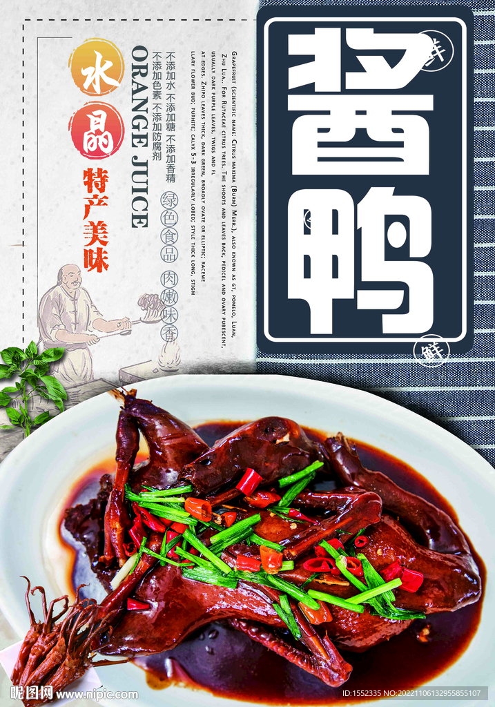 酱鸭