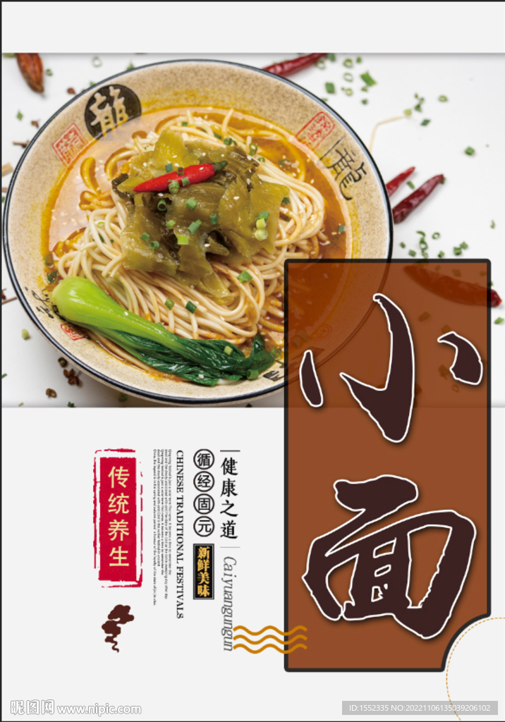 小面