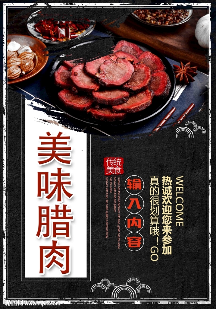 腊肉