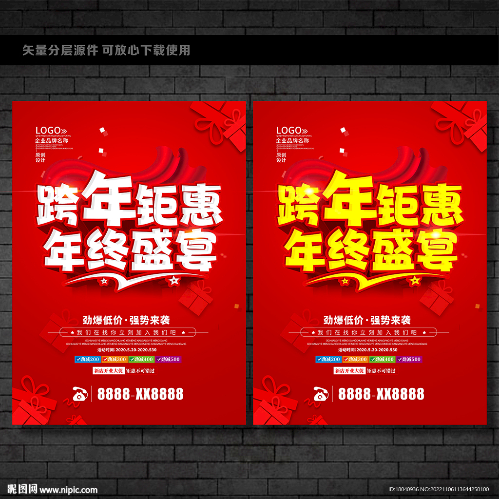 跨年钜惠 