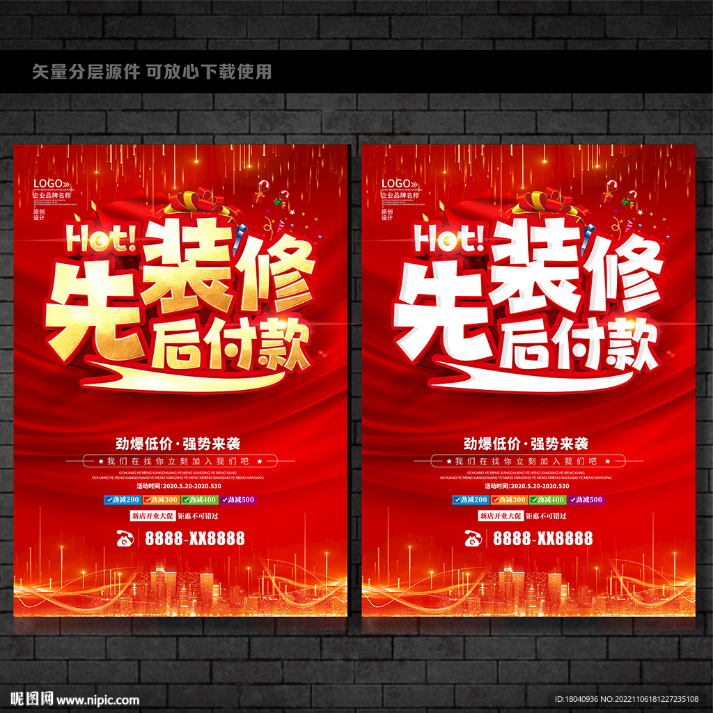 先装修后付款