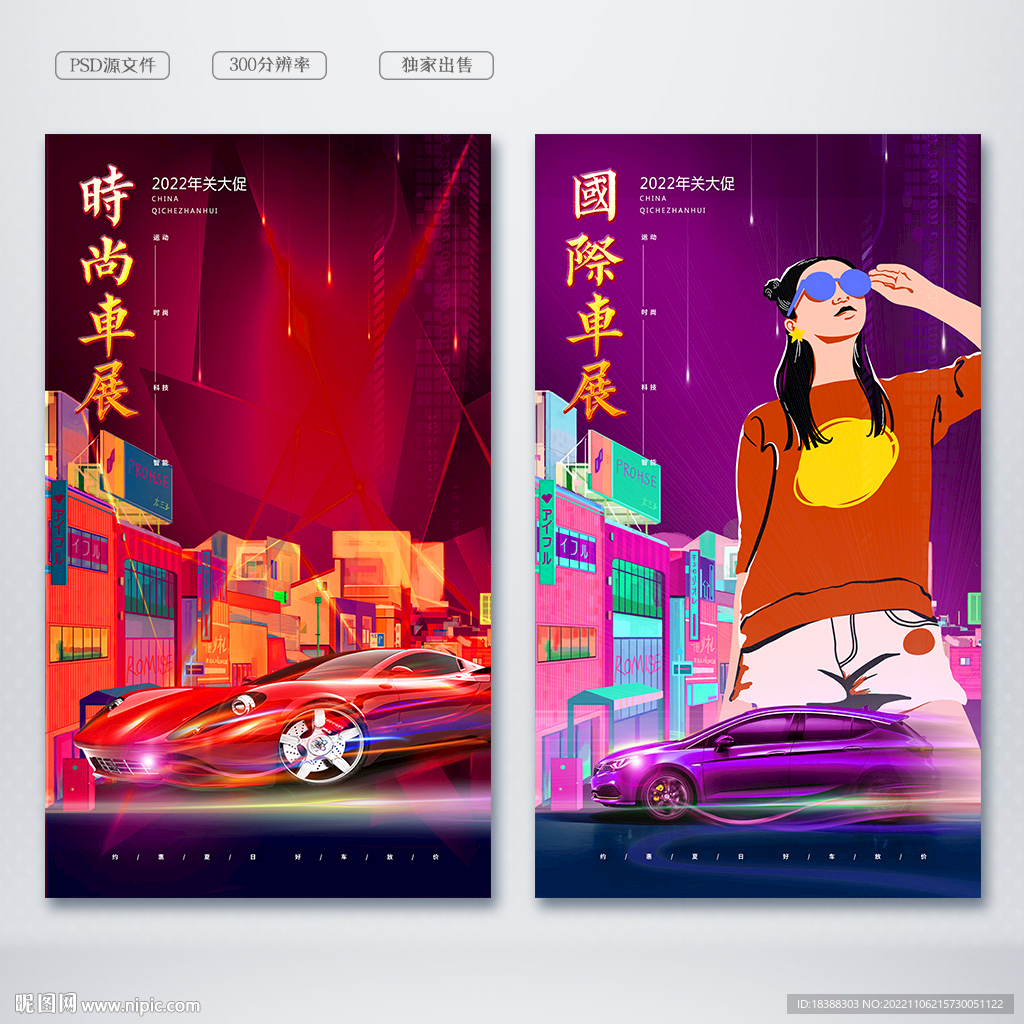 车展