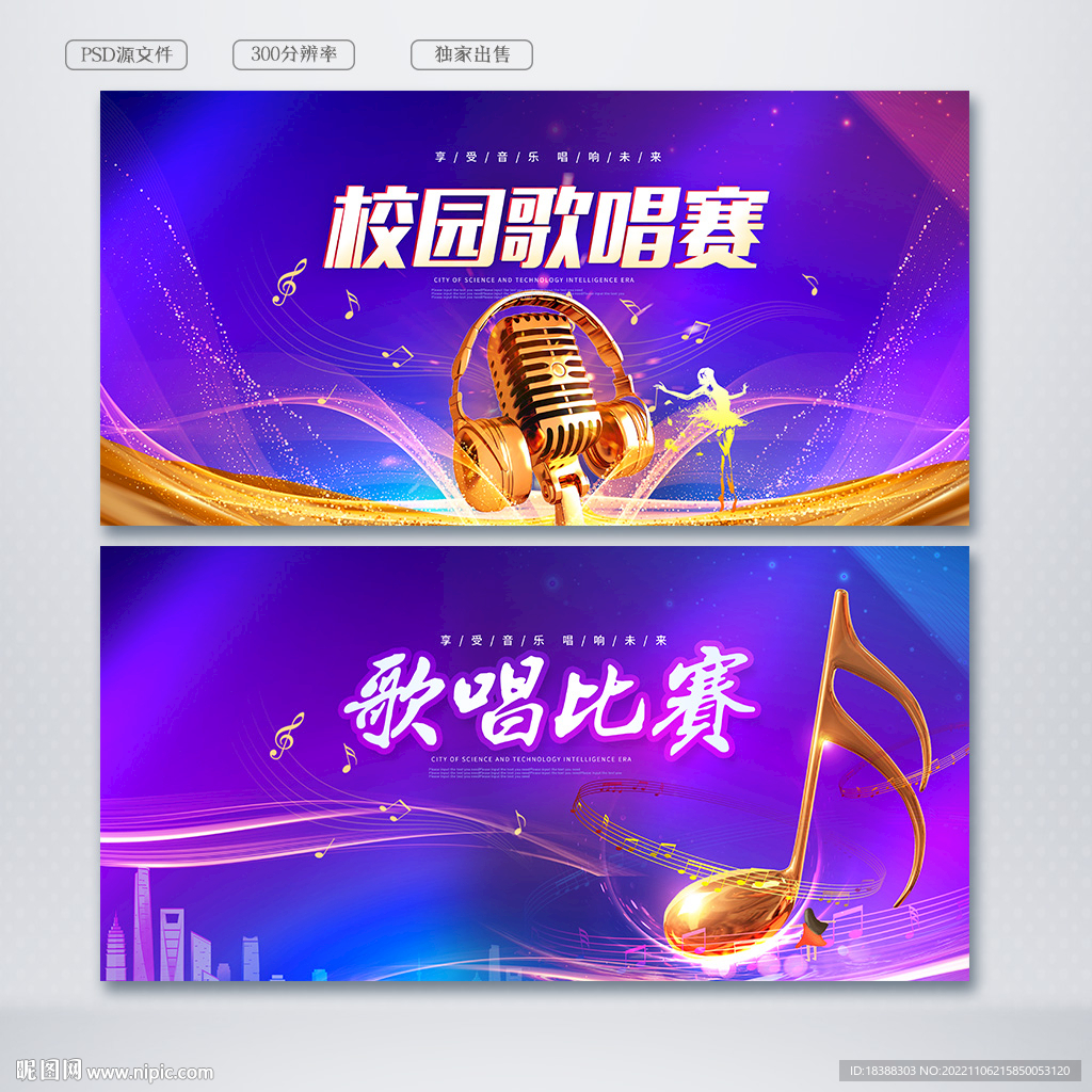 歌唱比赛