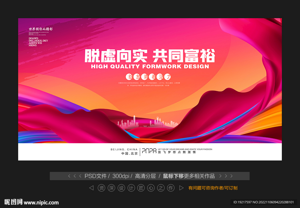 共同富裕