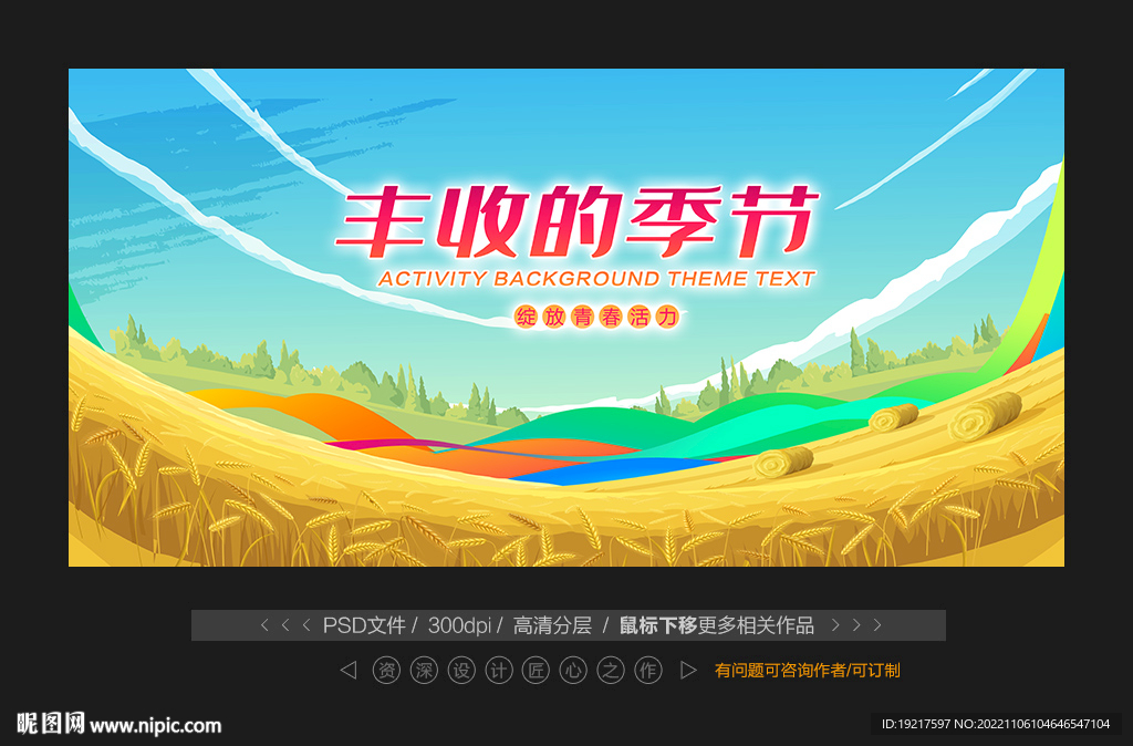 大丰收展板
