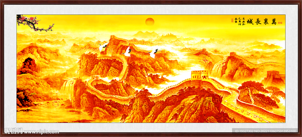 金色长城