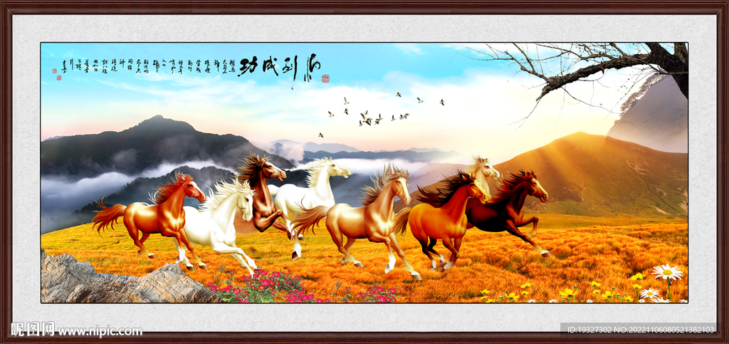 八骏图 国画马到成功