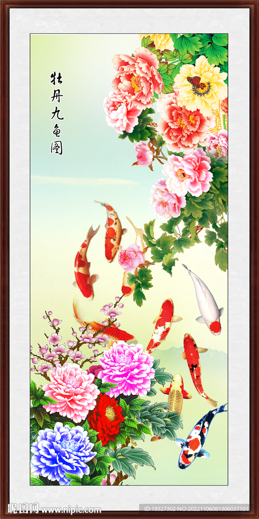 九鱼图