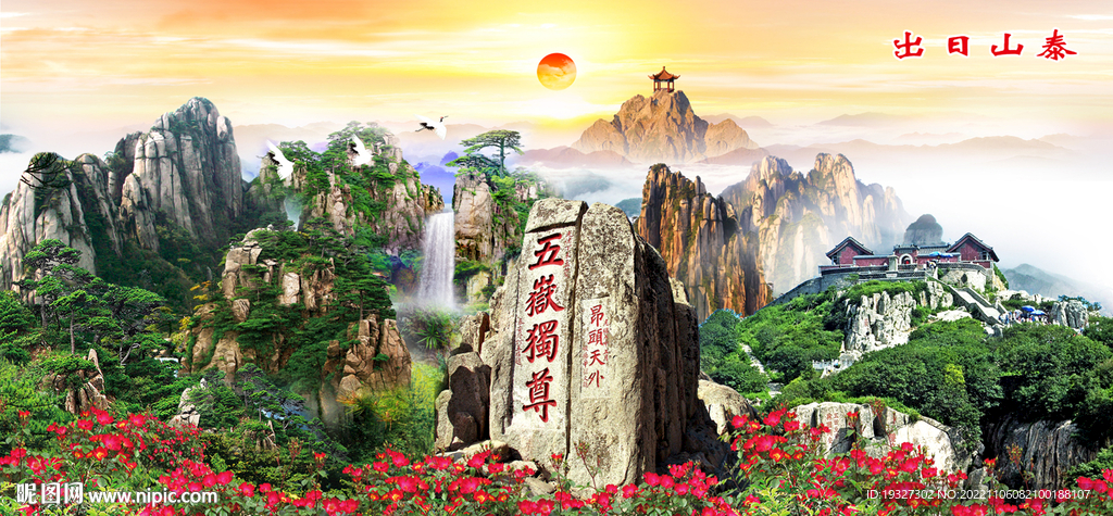 泰山风景 泰山图