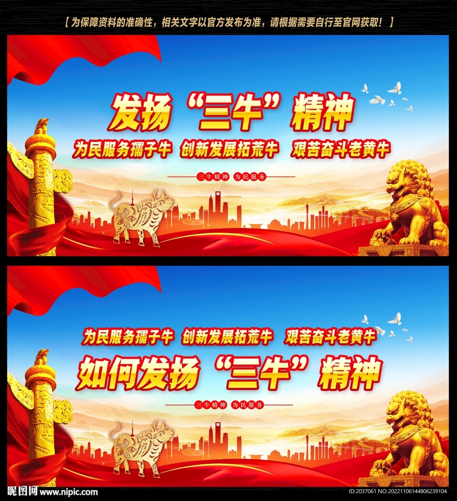 三牛精神