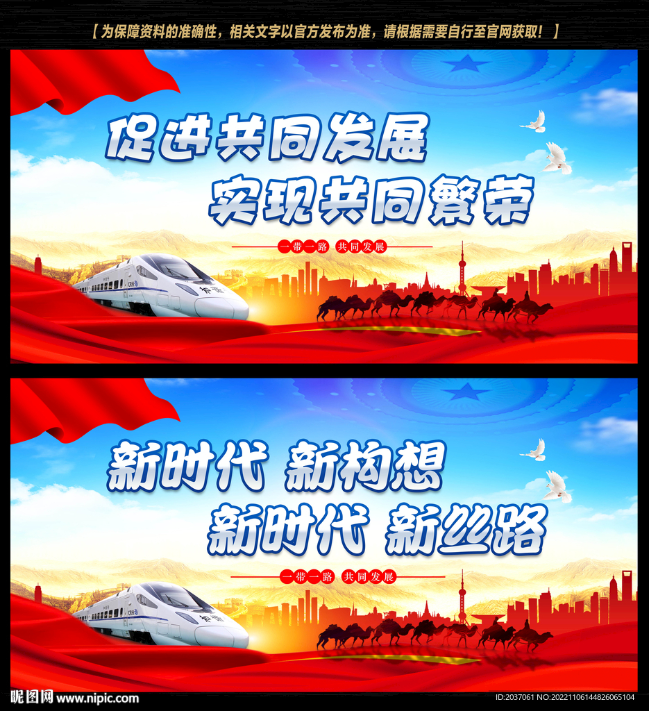 一带一路