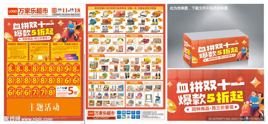 双十一DM