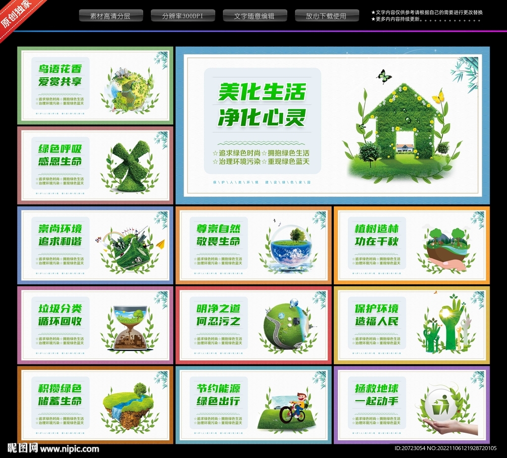 环保展板