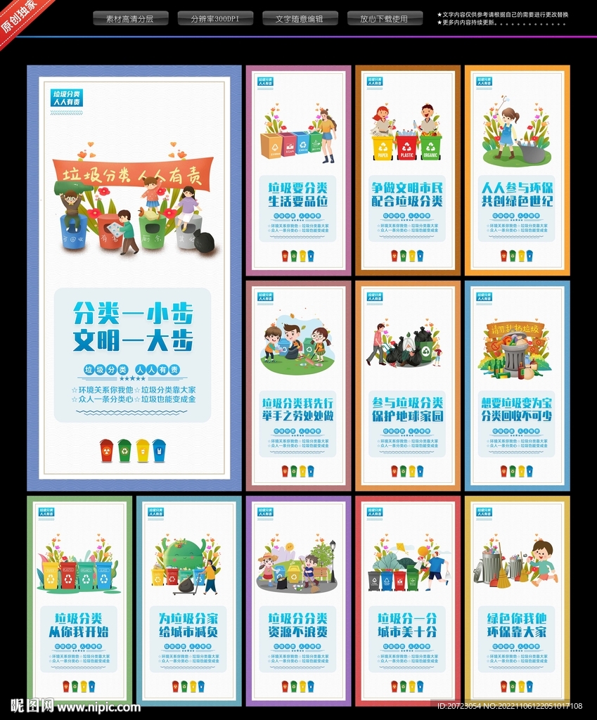 垃圾分类标语