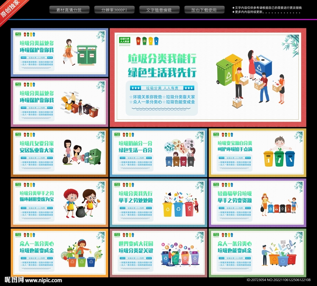 垃圾分类围挡