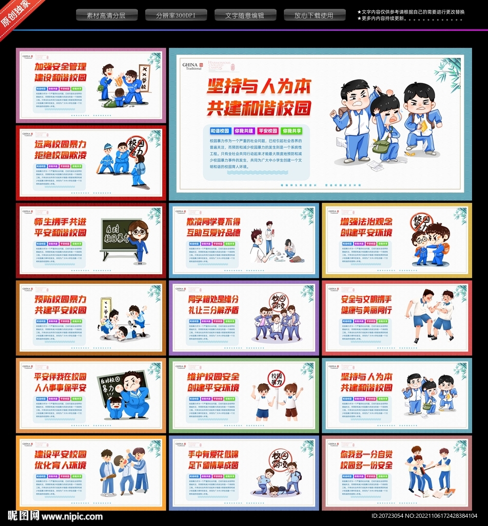 拒绝校园暴力