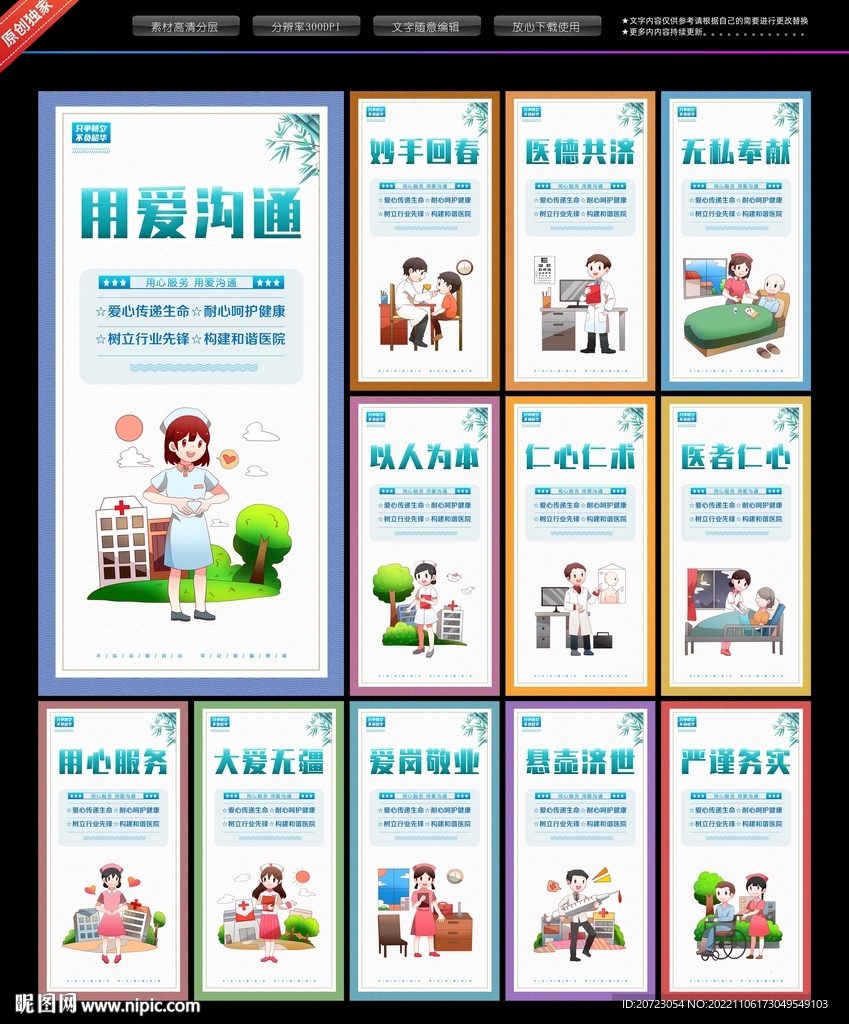 医院文化