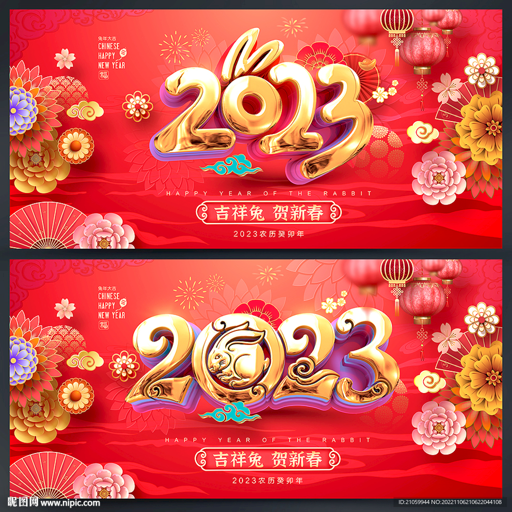 2023兔年