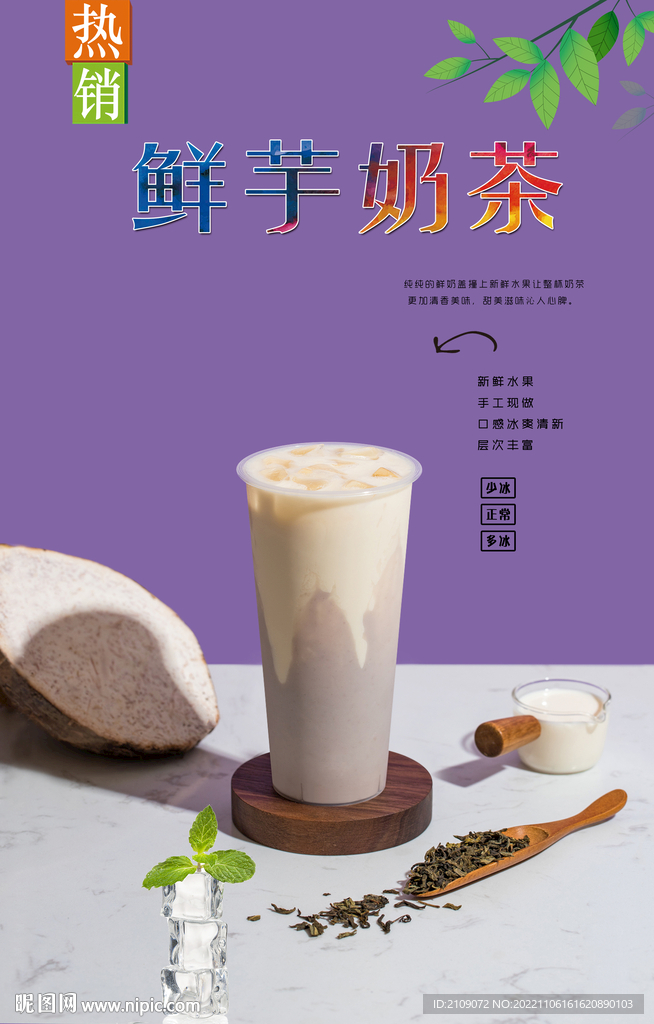 鲜芋奶茶  