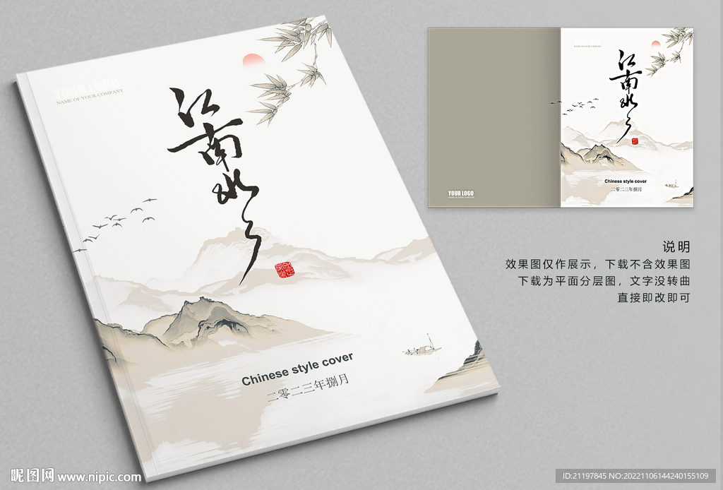 中国风画册 