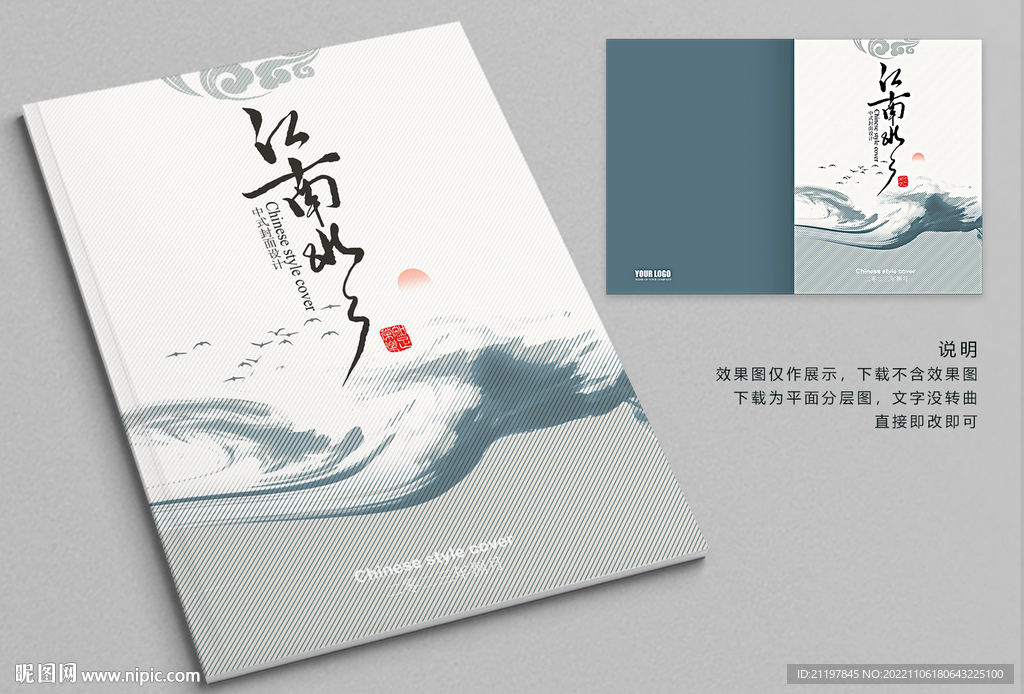 中国风画册 