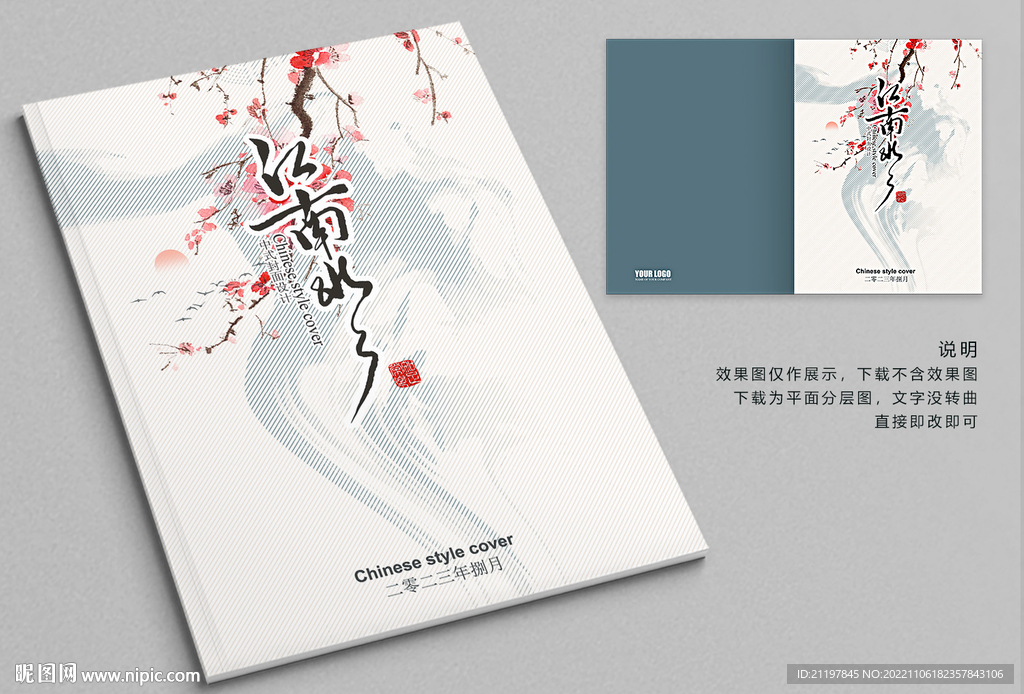 中国风画册 