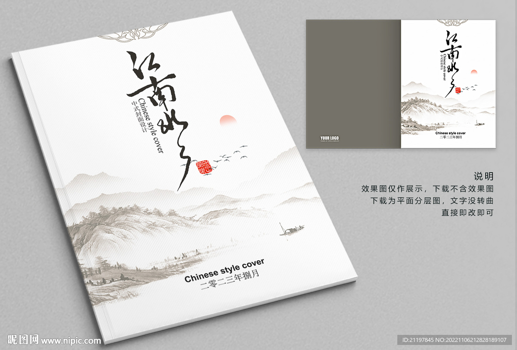 中国风画册 