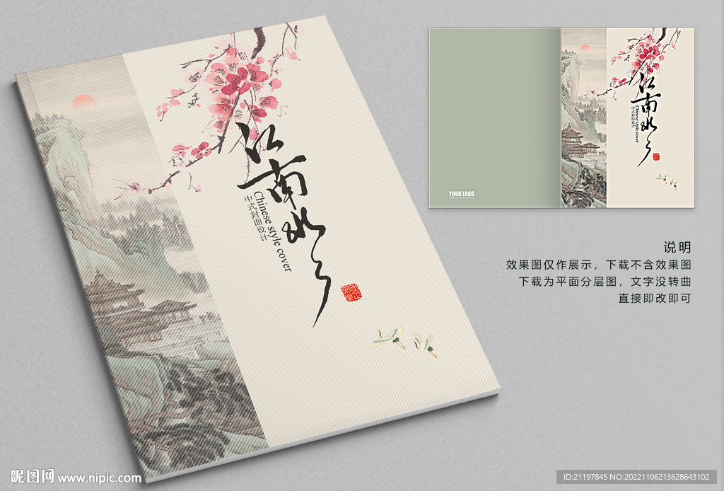 中国风画册 
