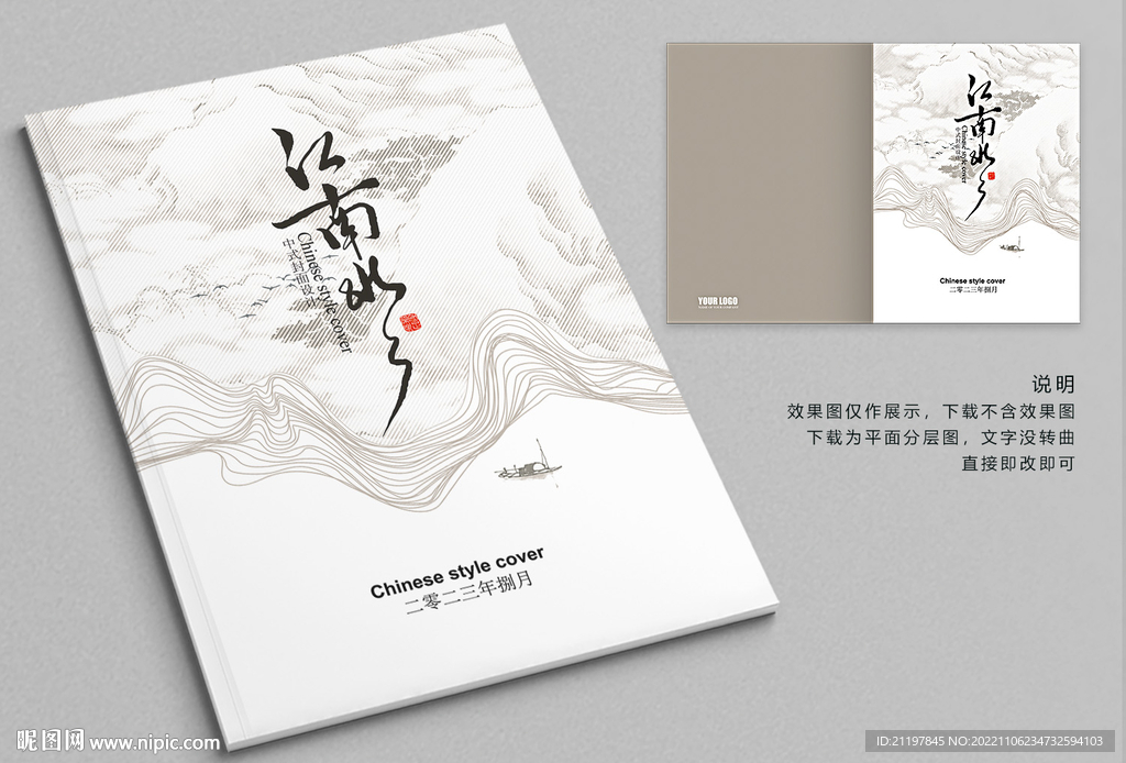 中国风画册 