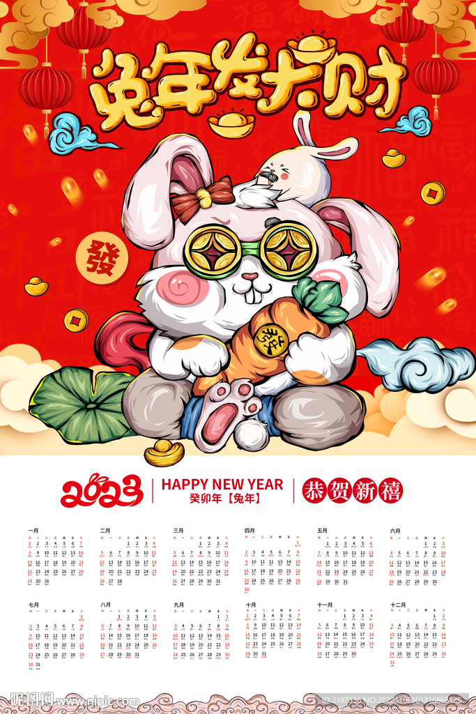 2023兔年日历海报