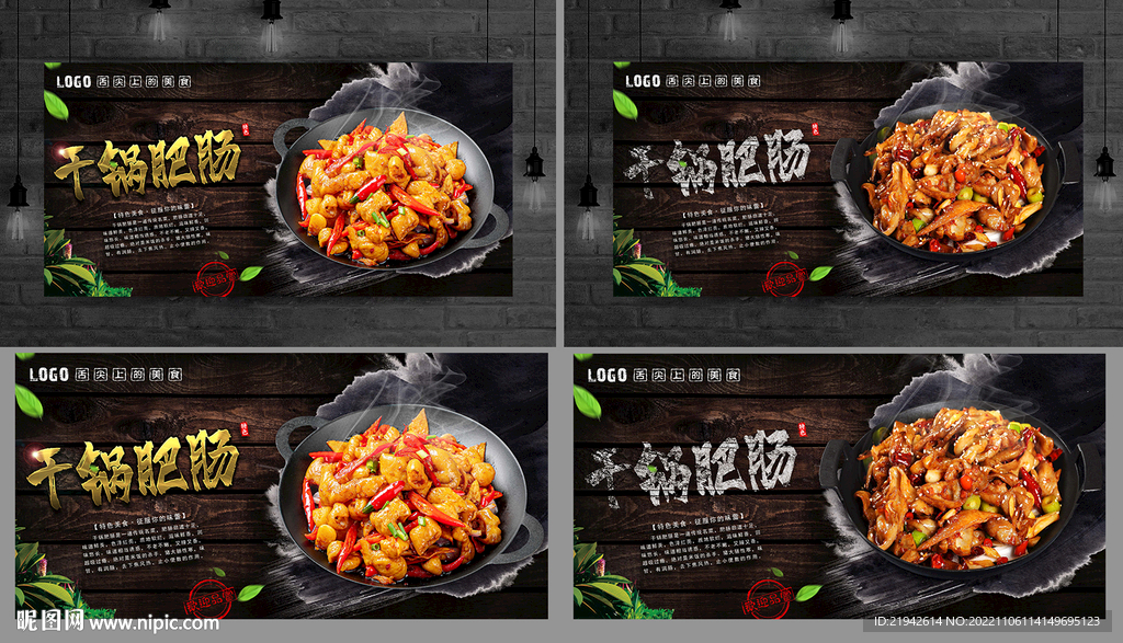 干锅肥肠