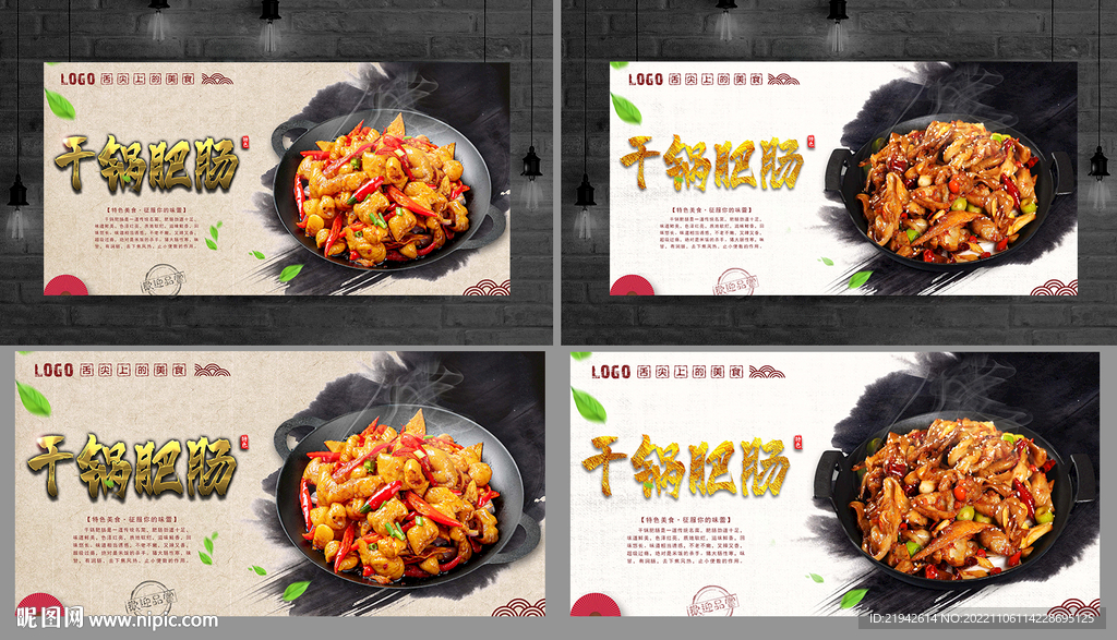 干锅肥肠