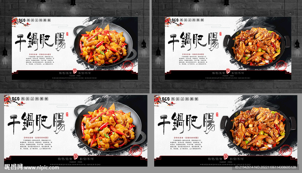 干锅肥肠