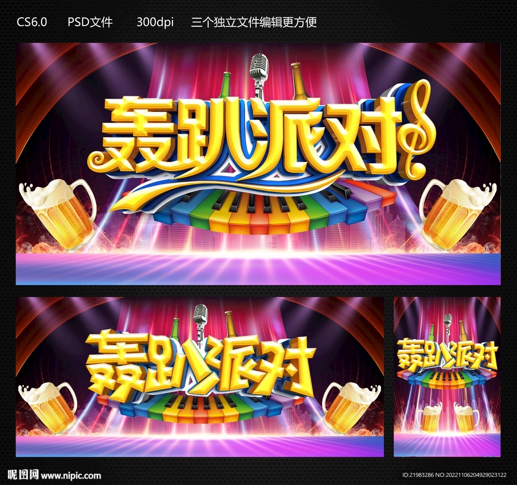 轰趴派对