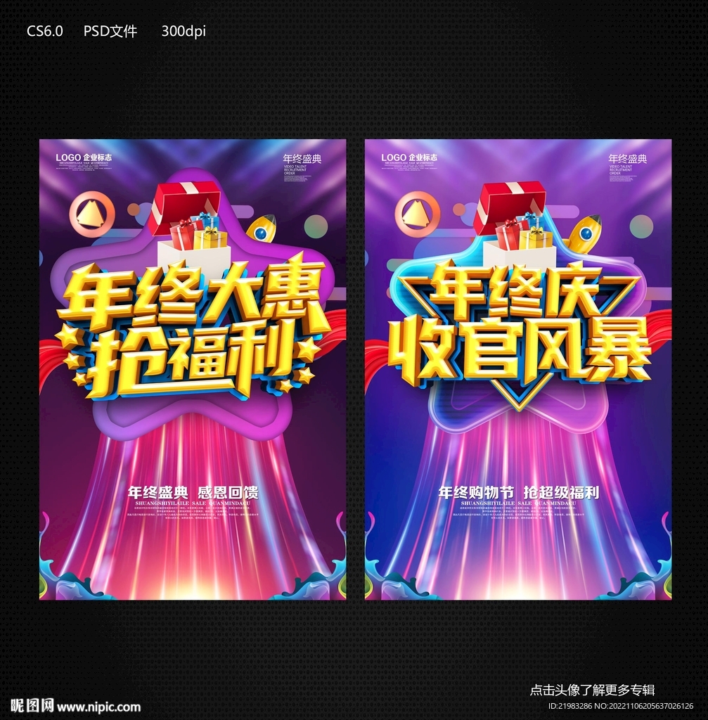 年终庆