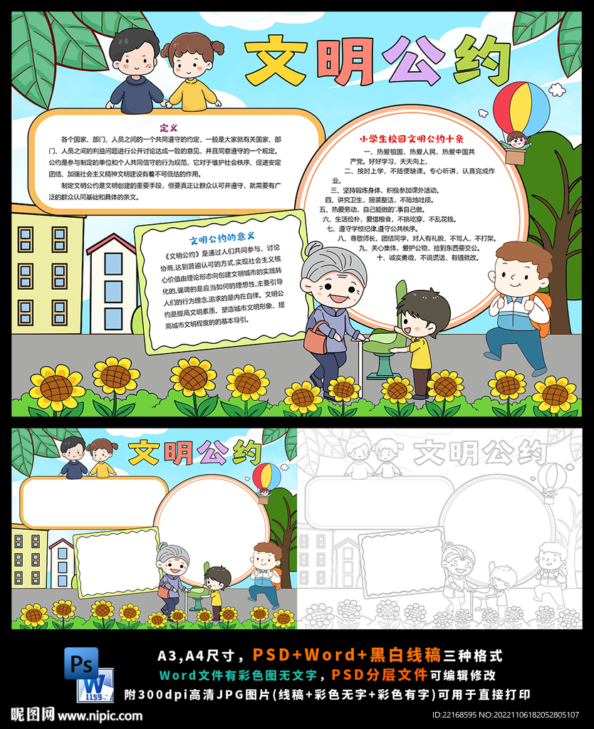 文明公约创建全国文明城市小报