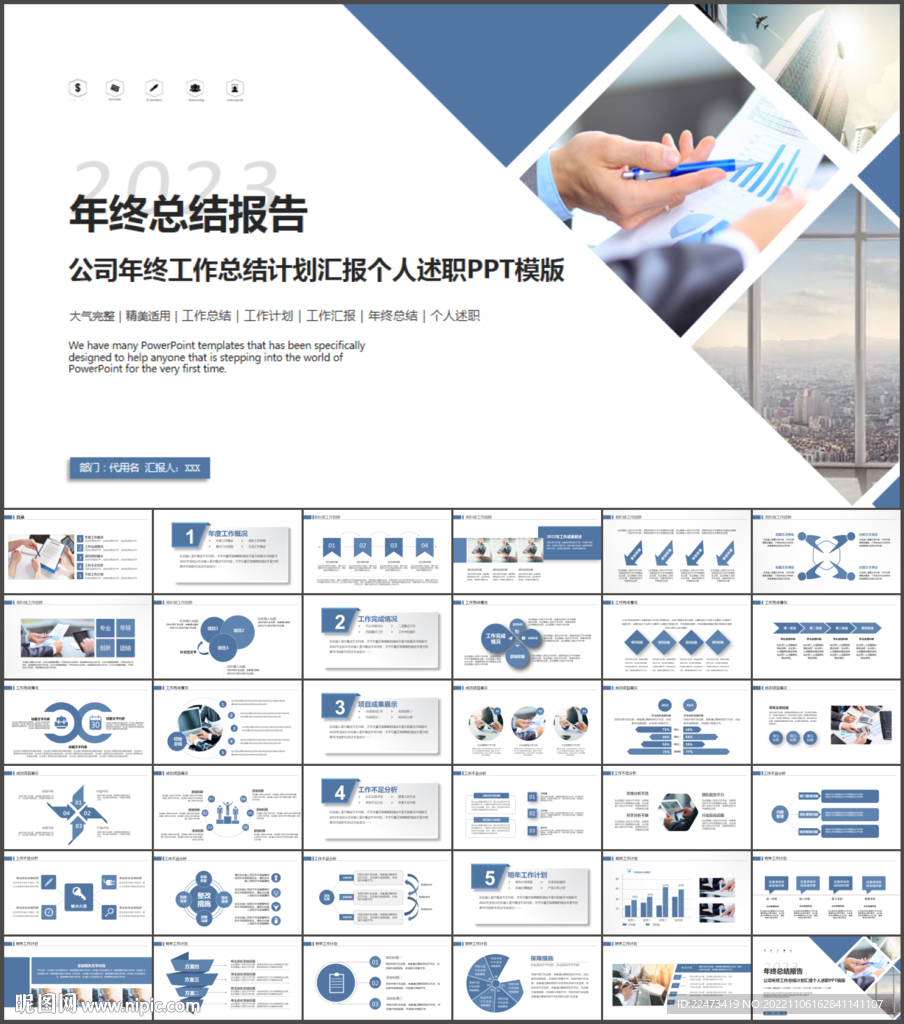 年终工作总结计划PPT