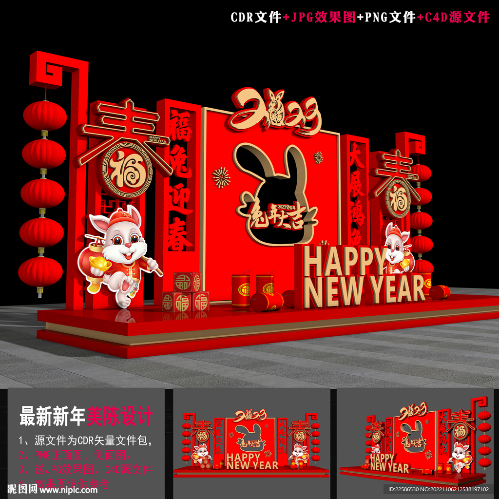 2023兔年