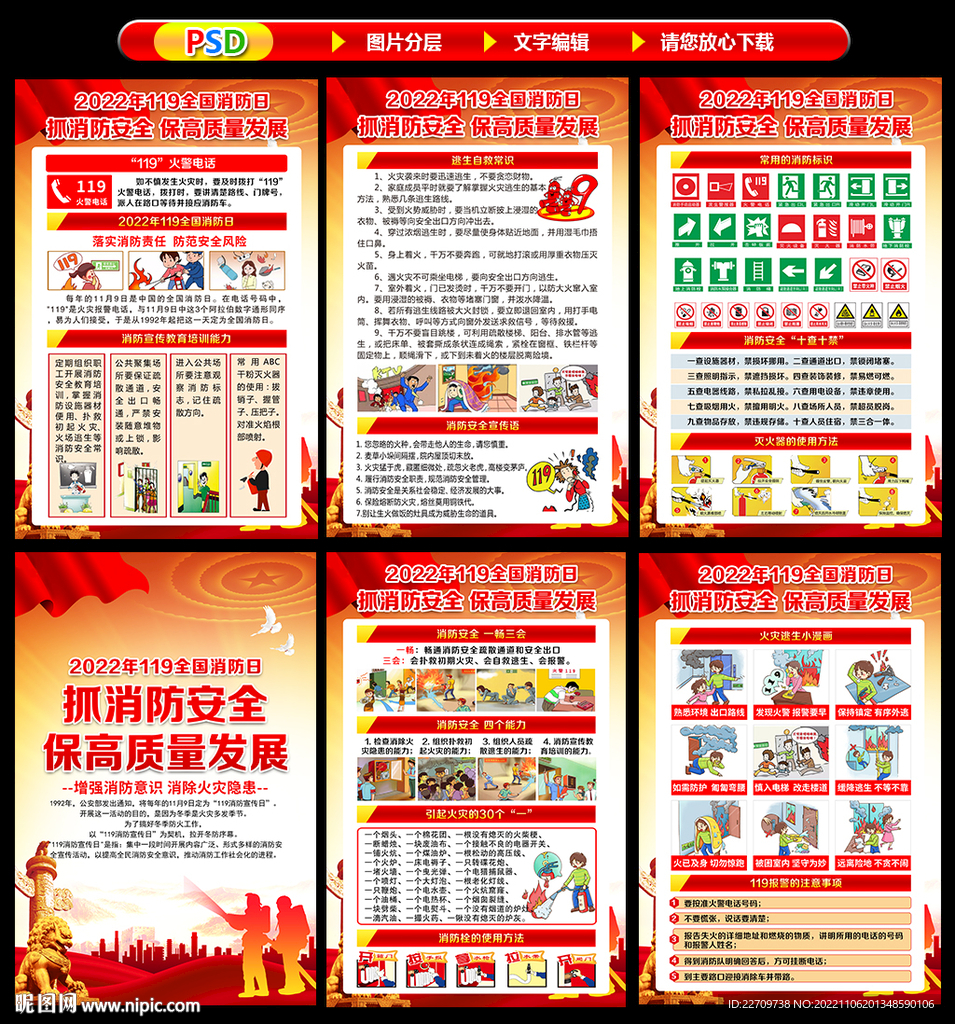 全国消防日海报