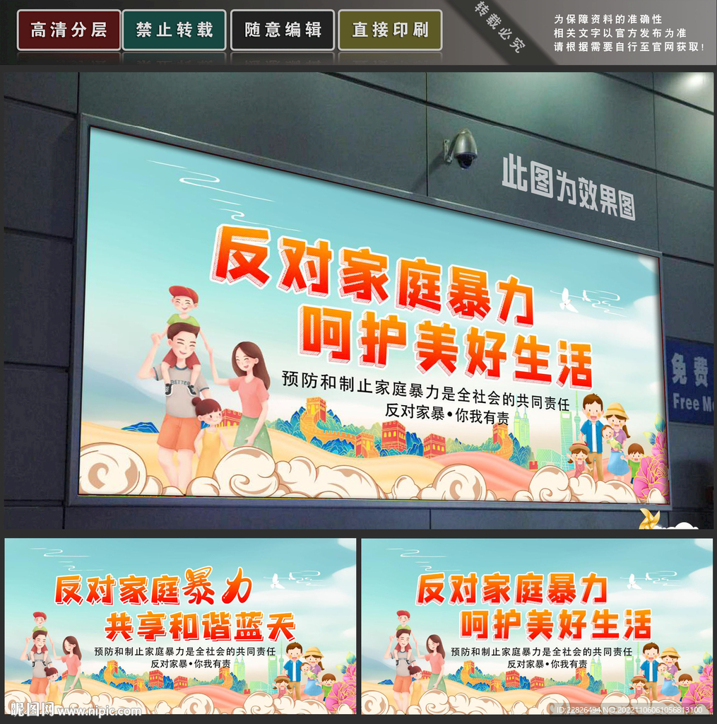 反家暴