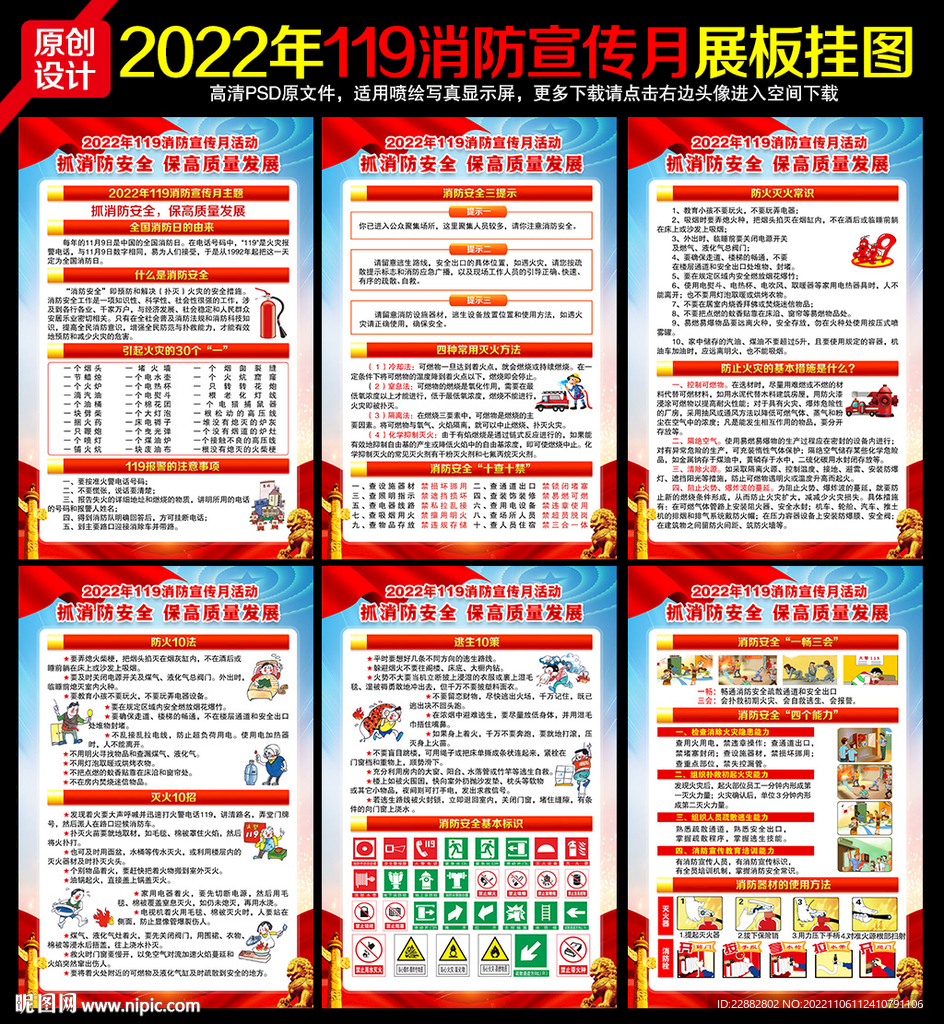 2022年119消防宣传月