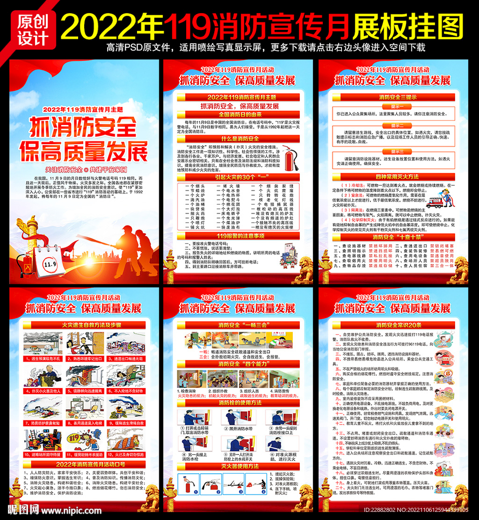 119消防宣传月