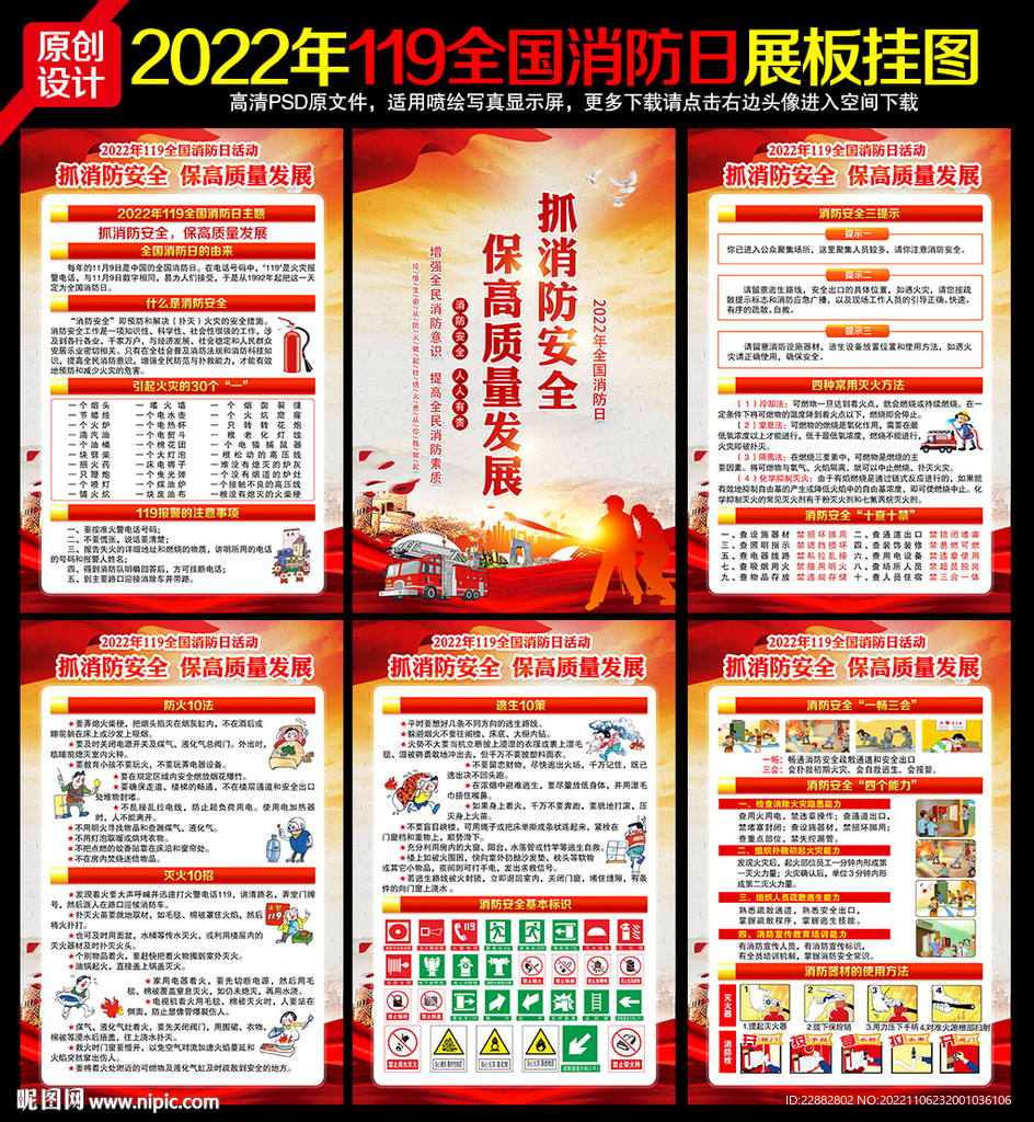 2022年全国消防日