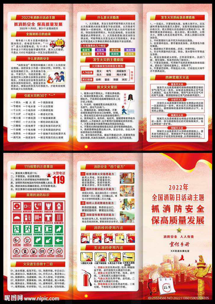 2022年全国消防月宣传手册